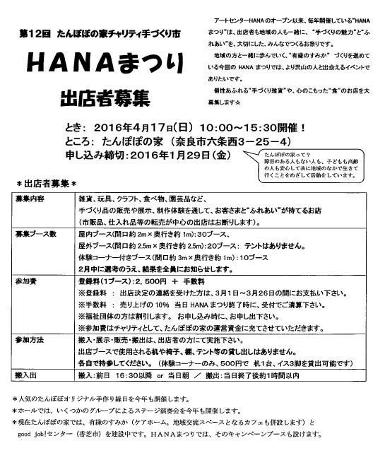 HANAmatsuri2016