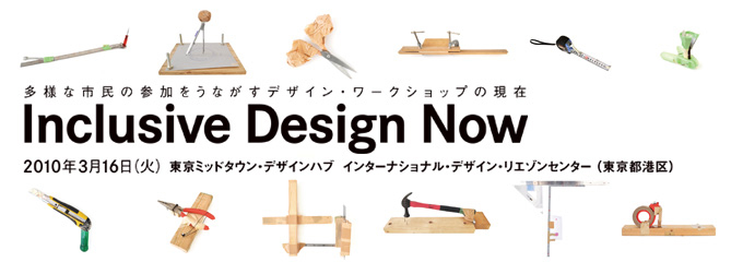 inclusive design now