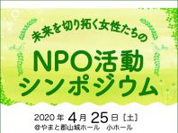 NPO-symp0425-top