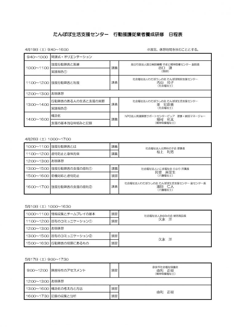 1/16より受講開始】オンライン行動援護従業者養成研修（強度行動